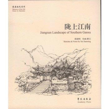 陇上江南 pdf epub mobi 电子书 下载