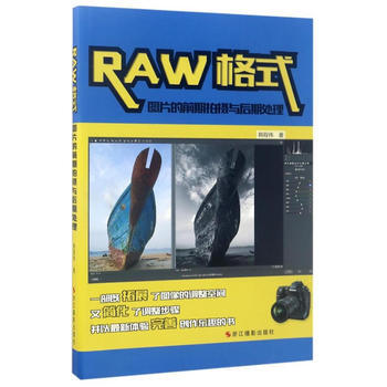 RAW格式图片的前期拍摄与后期处理 9787551418003 pdf epub mobi 电子书 下载