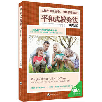 平和式教养法:多子女篇
