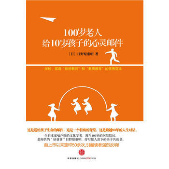 100岁老人给10岁孩子的心灵邮件 pdf epub mobi 电子书 下载