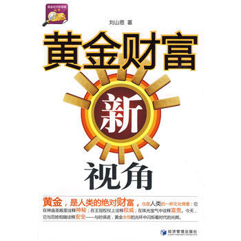 黄金财富新视角