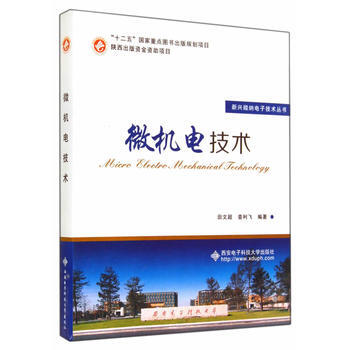 微機電技術 pdf epub mobi 電子書 下載