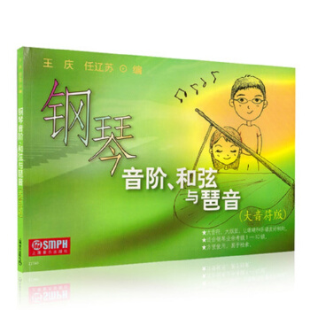 钢琴音阶、和弦与琶音:大音符版 pdf epub mobi 电子书 下载