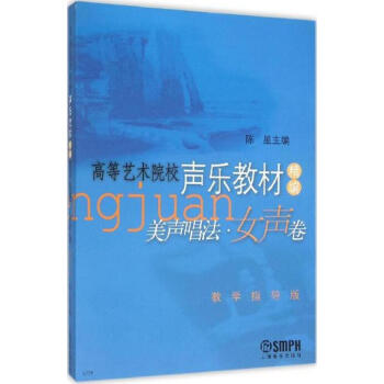 美声唱法:教学指导版:女声卷 pdf epub mobi 电子书 下载