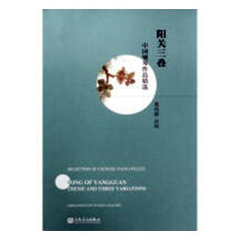 阳关三叠 pdf epub mobi 电子书 下载