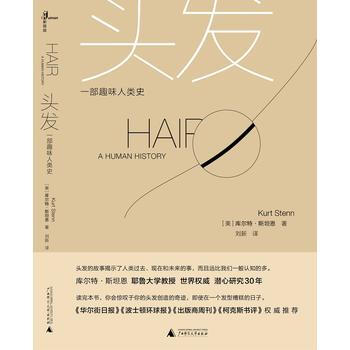 頭發:一部趣味人類史
