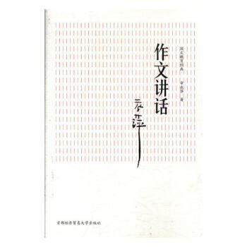 作文講話