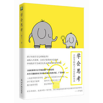 学会思考 洪兰
