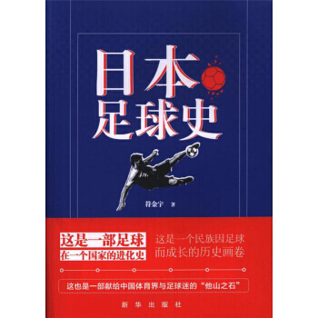 日本足球史 pdf epub mobi 下载