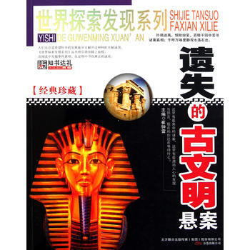 世界探索发现-遗失的古文明悬案 崔钟雷