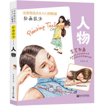 绘画技法 仲崇鑫 pdf epub mobi 电子书 下载