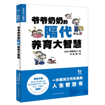 爷爷奶奶的隔代养育大智慧