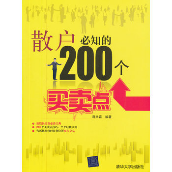 散户必知的200个买卖点 pdf epub mobi 电子书 下载