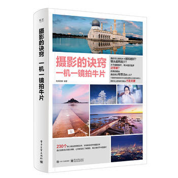 摄影的诀窍 一机一镜拍牛片 先锋影像 pdf epub mobi 电子书 下载
