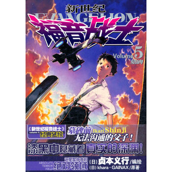 新世紀福音戰士5(墓碑)