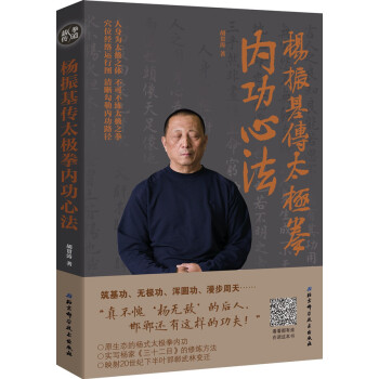 杨振基传太极拳内功心法 pdf epub mobi 下载