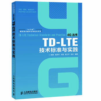 TD-LTE技术标准与实践 pdf epub mobi 电子书 下载