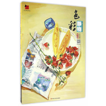 色彩静物:第七辑 9787531882985 pdf epub mobi 电子书 下载
