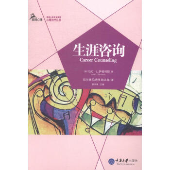 生涯咨询 pdf epub mobi 电子书 下载