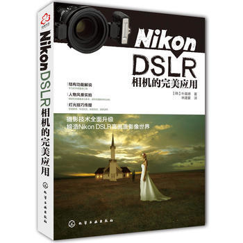 Nikon DSLR相机的完美应用 pdf epub mobi 电子书 下载