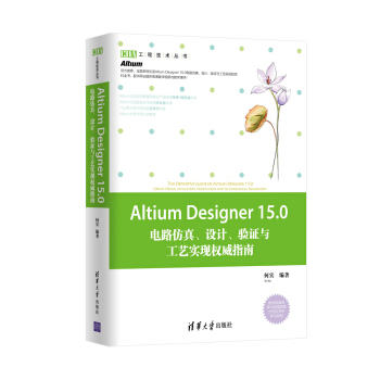 Altium Designer 15:0电路仿真、设计、验证与工艺实现指南 9787302 pdf epub mobi 电子书 下载