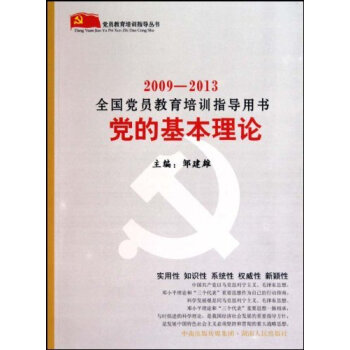 的基本理论 政治/军事 书籍