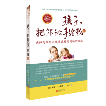 《孩子,把你的手給我(III)》2018年新版 育兒/傢教 書籍