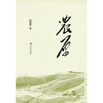 农原 屈振国 江苏大学出版社 pdf epub mobi 电子书 下载