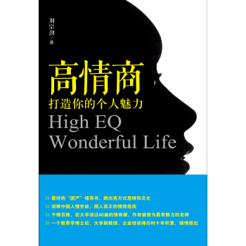 高情商打造你的个人魅力 心理学 书籍