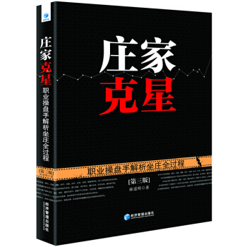 庄家克星-第三版 pdf epub mobi 电子书 下载