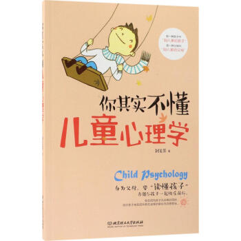 你其实不懂儿童心理学 育儿/家教 书籍