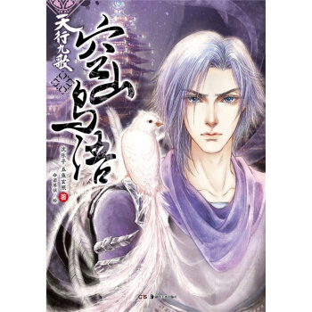 天行九歌·空山鸟语 pdf epub mobi 电子书 下载