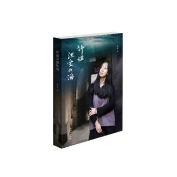 許諾深愛的海 pdf epub mobi 下载