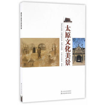 太原文化美景 9787807679738 pdf epub mobi 下载
