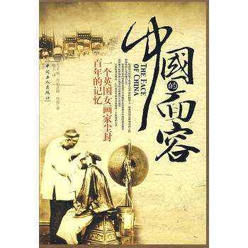 中國的麵容 pdf epub mobi 下载