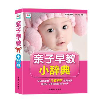 亲子早教小辞典