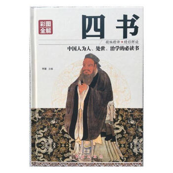 四书:彩图全解 pdf epub mobi 电子书 下载