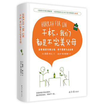 干杯 我们都是不父母 凯蒂·柯比 北京日报出版社 pdf epub mobi 下载