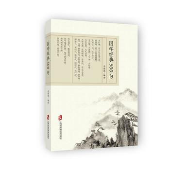 國學經典500句 上海社會科學院齣版社 pdf epub mobi 下载