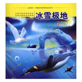 冰雪极地 pdf epub mobi 电子书 下载