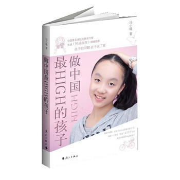 做中国High的孩子 马小堤著 pdf epub mobi 下载