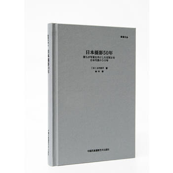日本摄影50年 9787512210042 pdf epub mobi 电子书 下载
