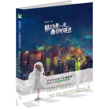 情动是一生初的苍老 pdf epub mobi 下载