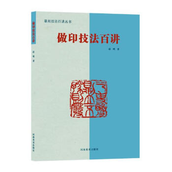 做印技法百讲 pdf epub mobi 下载