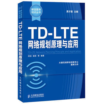 TD-LTE移动宽带系统 pdf epub mobi 下载