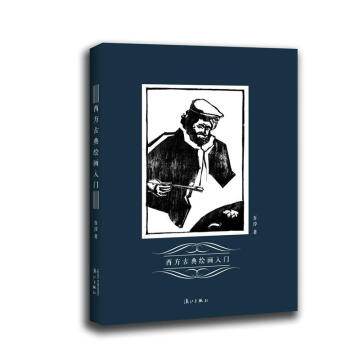 西方古典绘画入门 吾淳 pdf epub mobi 电子书 下载