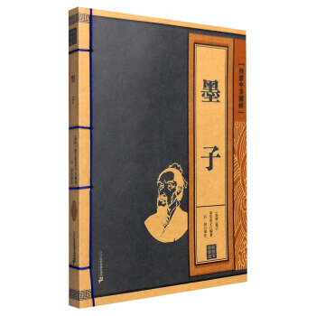 正版 线装中华国粹：墨子 9787556811946 [春秋] 墨子及其弟子,吕昴 注 二 pdf epub mobi 电子书 下载