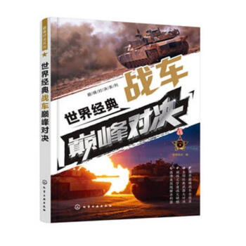 经典战车对决 pdf epub mobi 下载