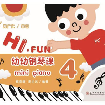 幼幼钢琴课:4 音乐 书籍