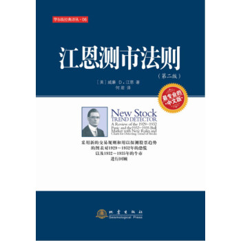 江恩测市法则-(第二版)-中文版 金融与投资 书籍